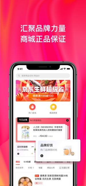 京粉  v3.12.42图3