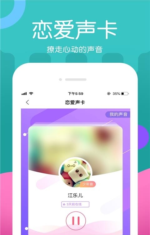 ME(声音交友)  v6.4.2图3