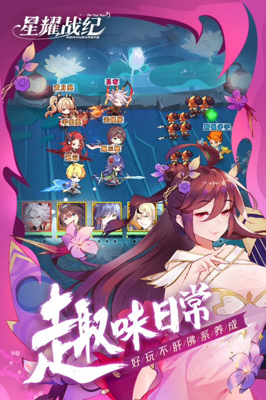 星耀战纪  v1.0.19图2