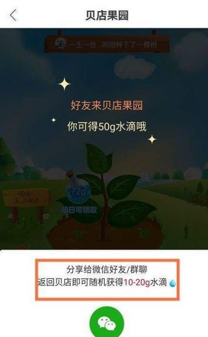 贝店果园  v6.24.10图2