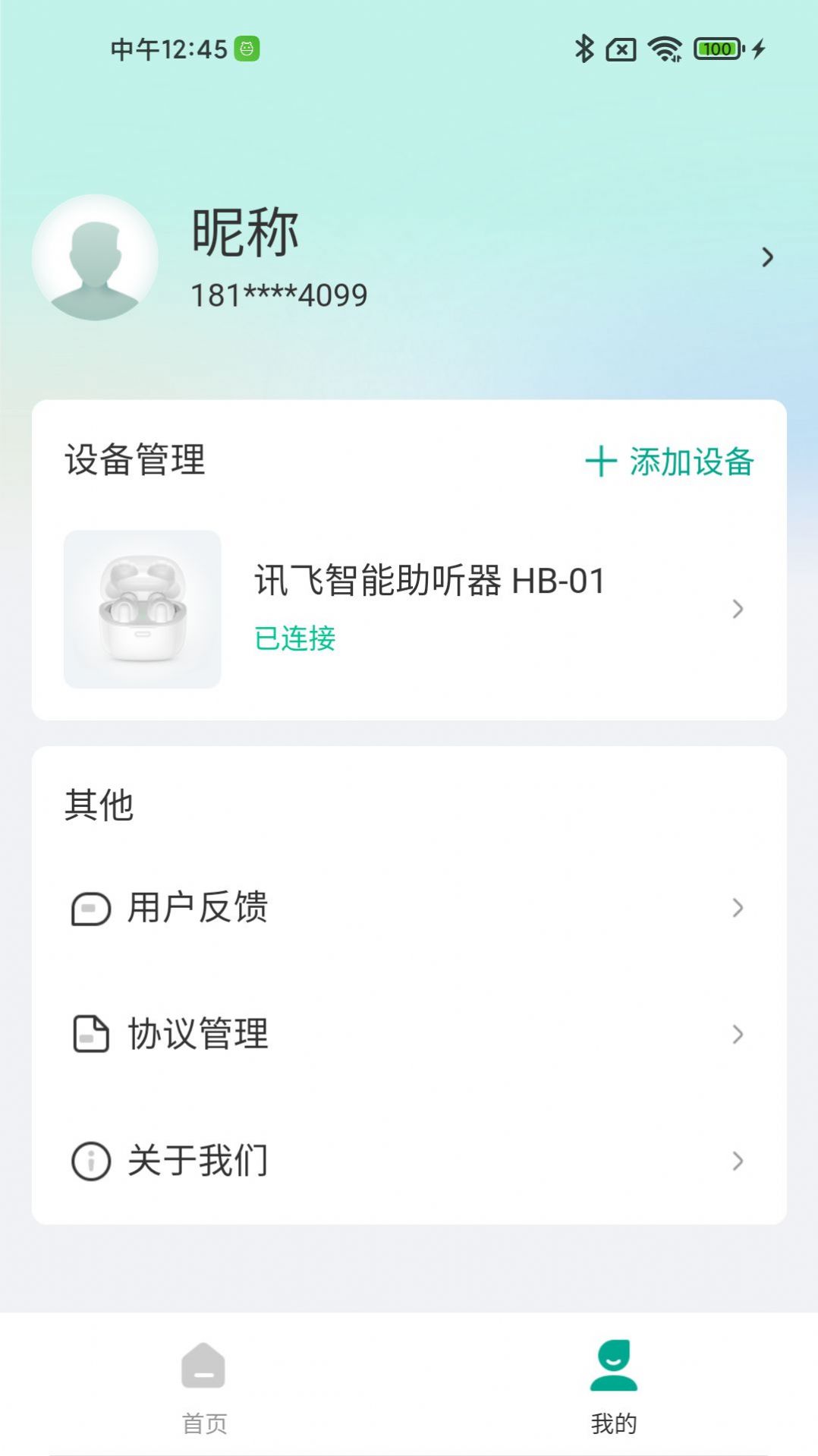 讯飞听力健康  v1.0.0图2