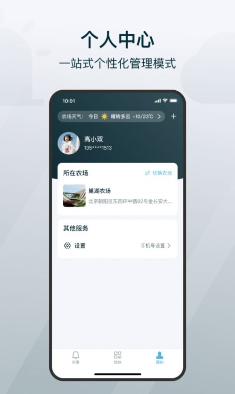 爱耕耘农场版  v1.2.0图3