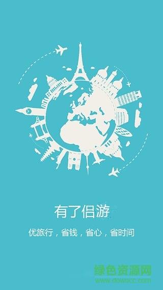 侣游(旅行社交)  v2.0图3