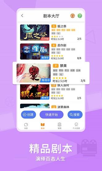 谁是玩家剧本杀  v3.2.3图3