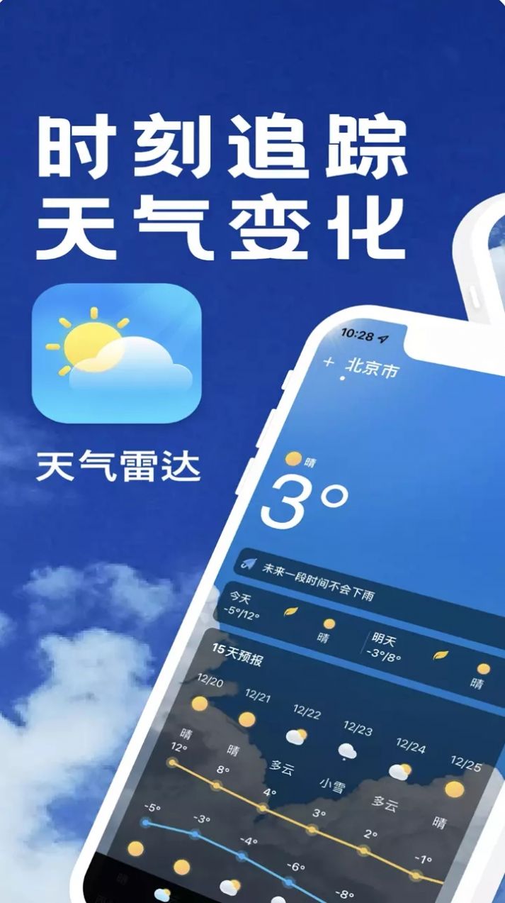 天气预报官  v1.0.3图3