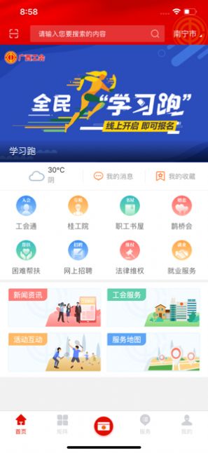 广西工会  v1.0.1.55图2