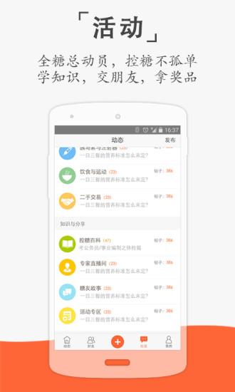 云樱(糖尿病社交)  v3.0图3