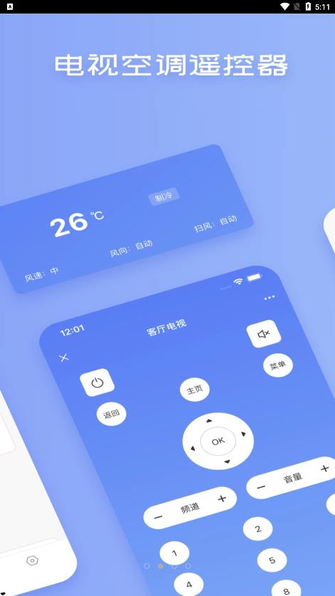 蓝牙空调遥控器  v1.0.5图2