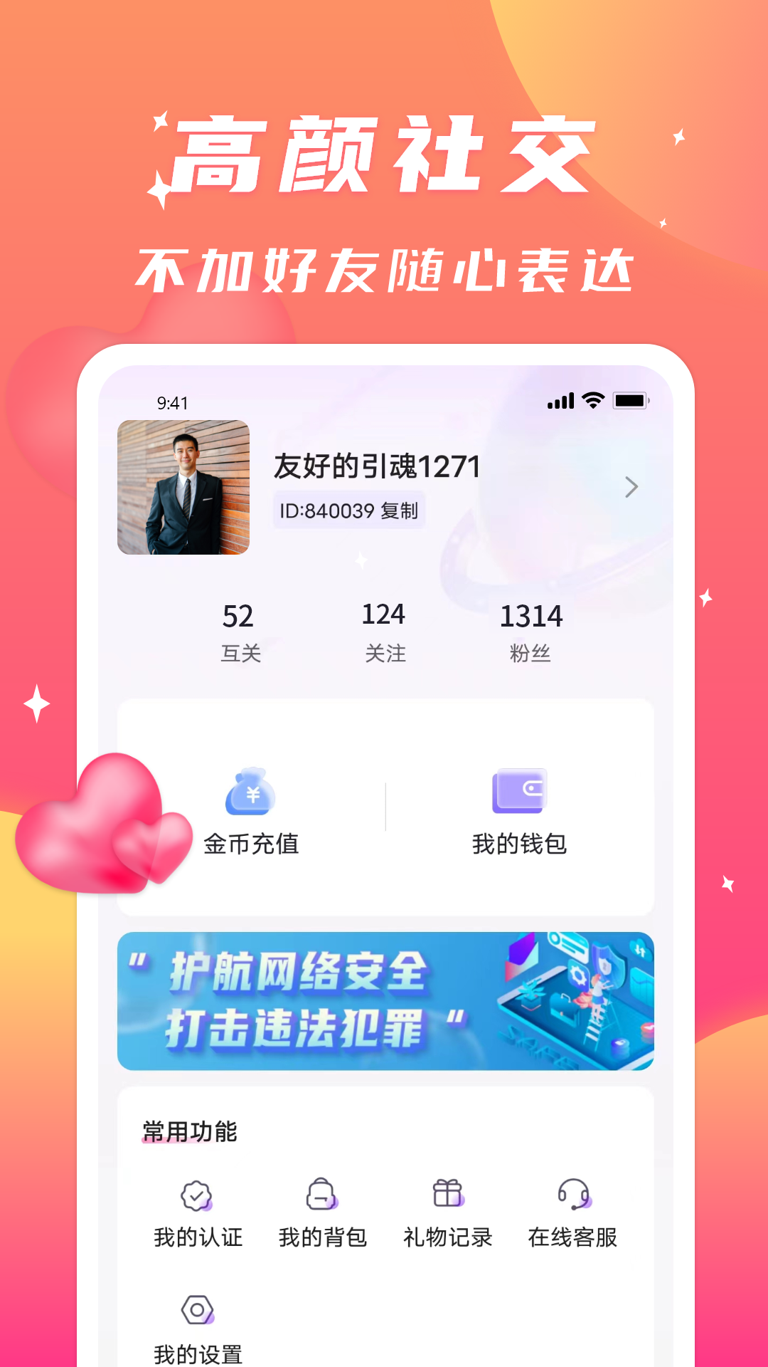 寻聊欢动交友  v1.3.4图1