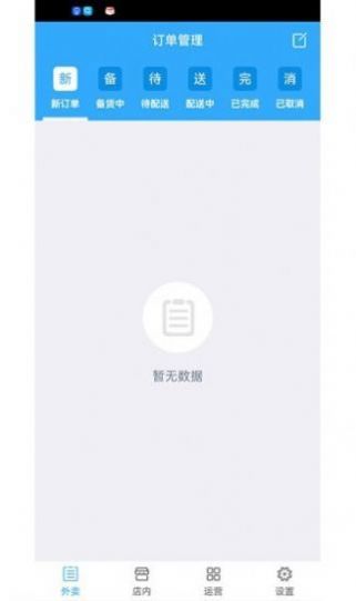 菜方便商家端  v0.0.2图2