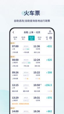 致行商旅  v8.14.0图2