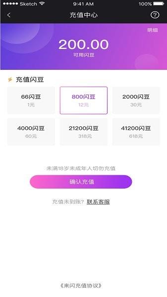 来闪短视频社交  v2.0.0图4