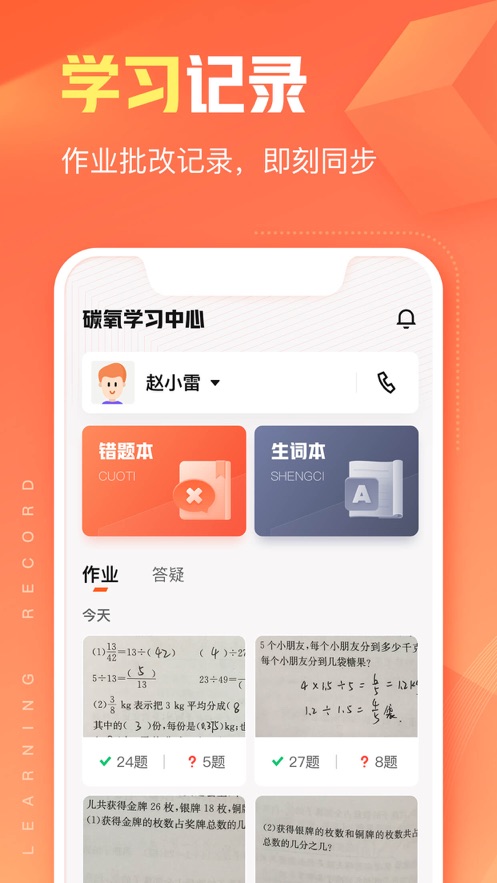 作业帮智能  v3.0.0图1