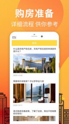 买房计算器  v2.1.0图2