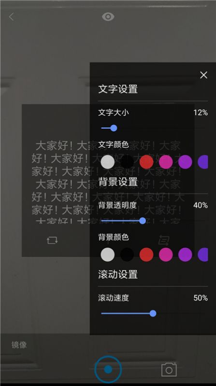 提词器工具  v1.0图2