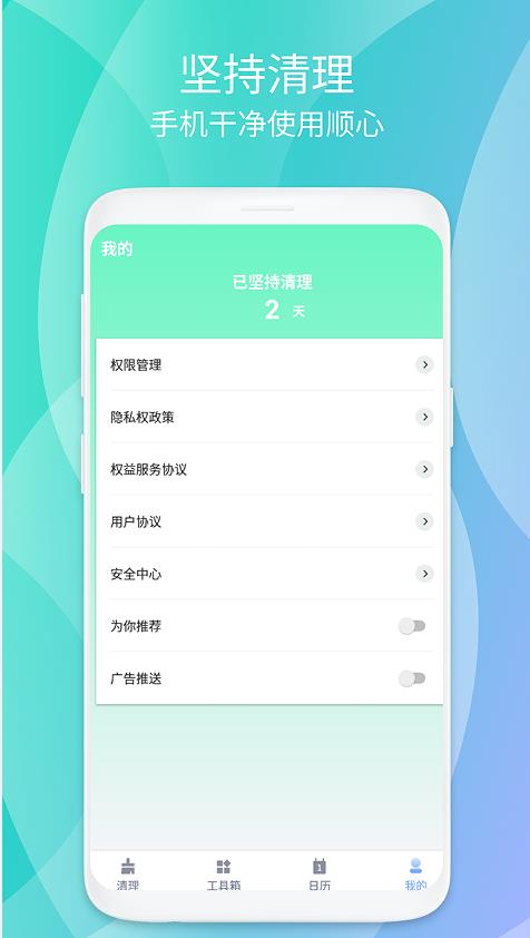 瞬时畅清安全卫士  v1.0.1图1