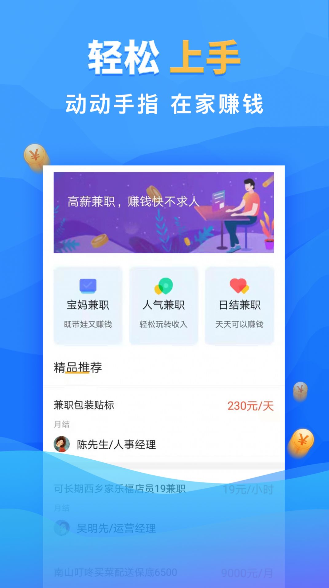 来赚兼职  v1.0.0图3