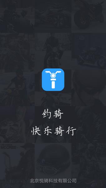 约骑  v1.1图3