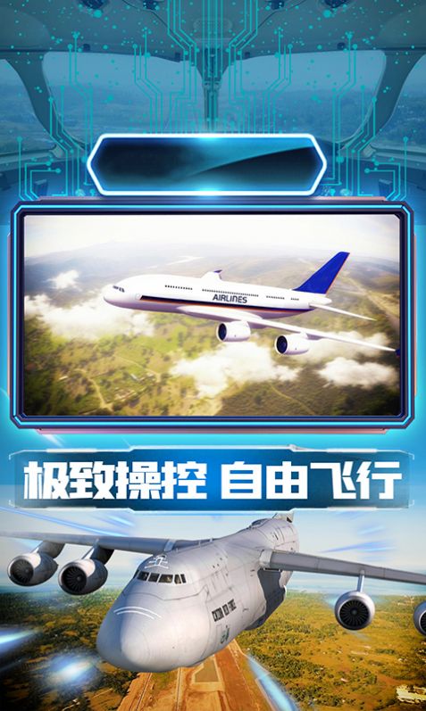 航班驾驶模拟  v1.0.1图3