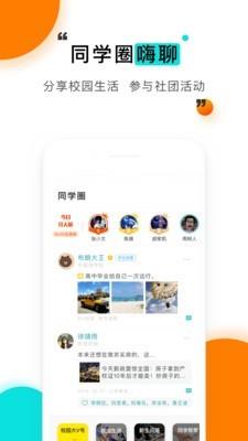 今日校园  v9.2.1图3