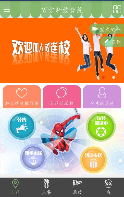 校连校  v4.1图1