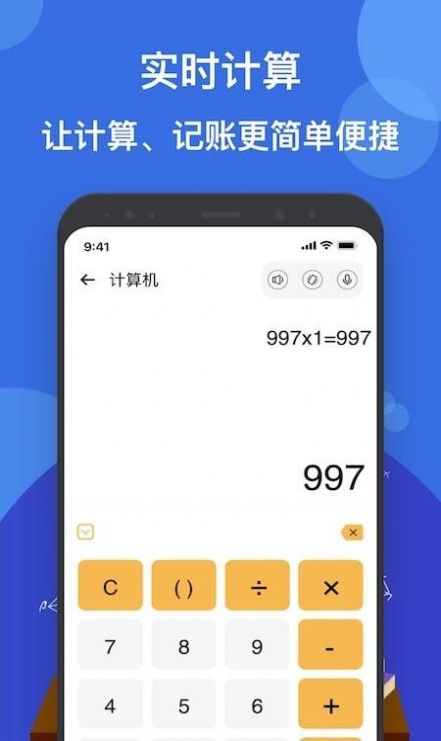 液体计算器  v1.2图1