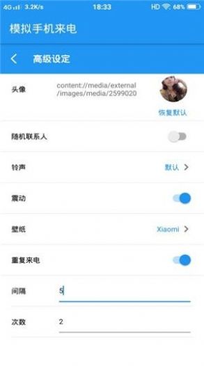 虚拟电话来电模拟  v1.002图3