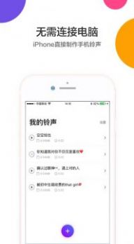 手机铃声制作  v1.2.0图2