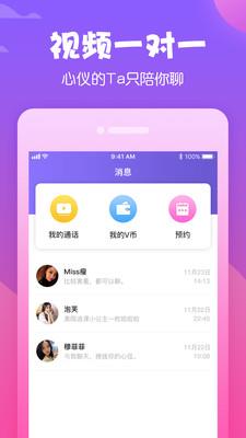 夜聊  v5.6.1图5