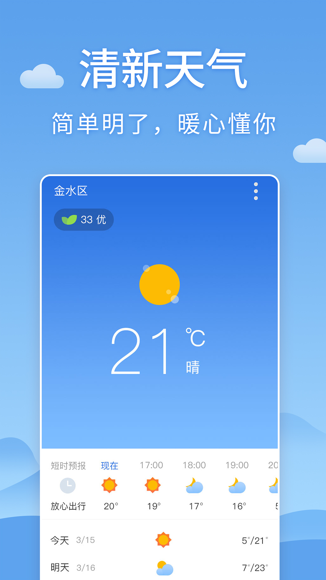 世界天气预报