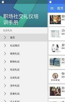 职场社交礼仪培训手册  v1.0.1图3