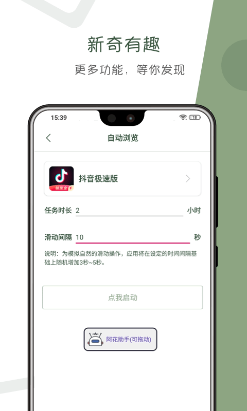 阿花工具  v1.0.1图3