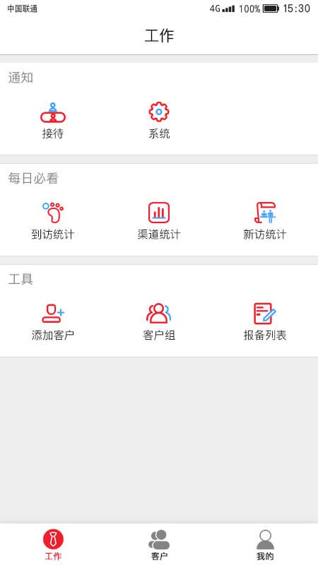 案场通  v2.4.10图1