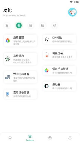 呆萌助手  v1.1.1图3