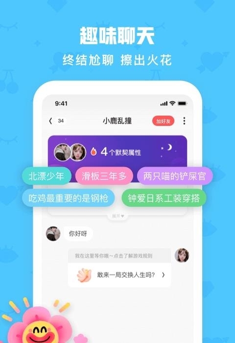 火花Chat(火花点点)  v2.9.2图3