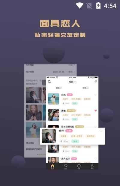 面具恋人  v2.4.3图3