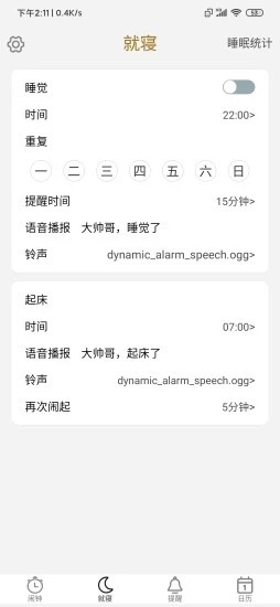 箻声闹钟  v1.0.0图3