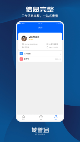 城管通  v4.1.4图3