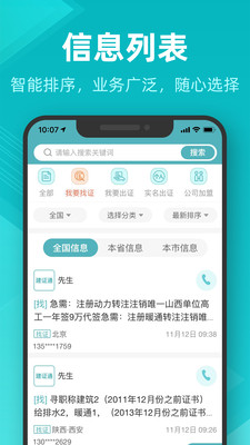 建证通  v1.2.0图1