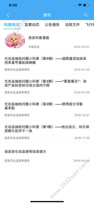 化妆品监管  v3.2.6图2