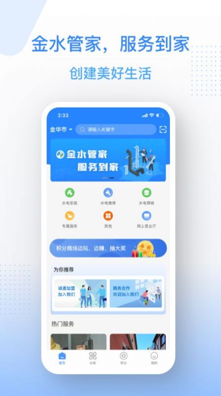 金水管家  v1.0.7图3