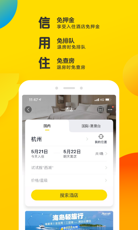 飞猪  v1.0图2