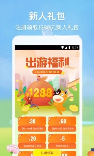 途牛旅游  v10.8图2