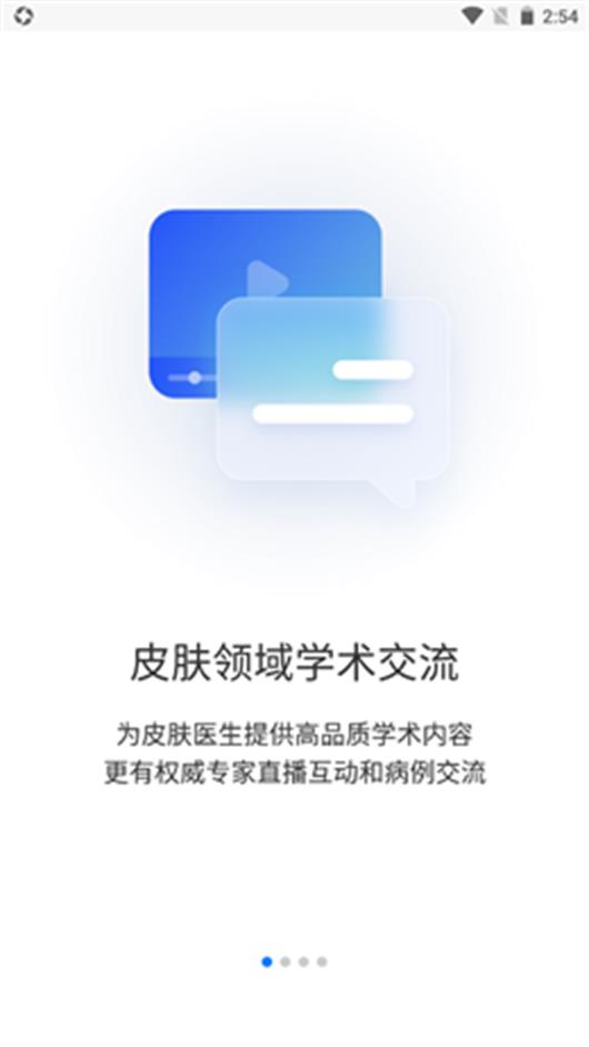 睿肤  v1.1.1图3