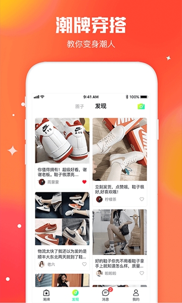 毒鞋社  v2.1.0图2