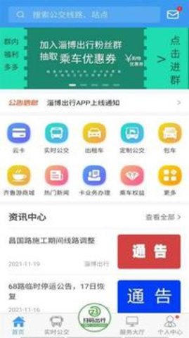 淄博出行  v1.4.8图2