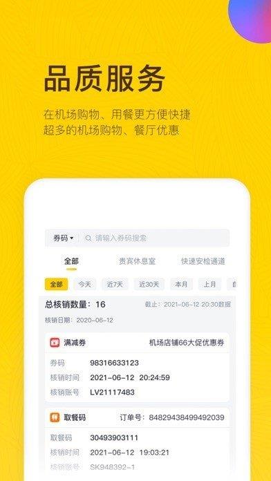 在机场管家  v10.4.7图3