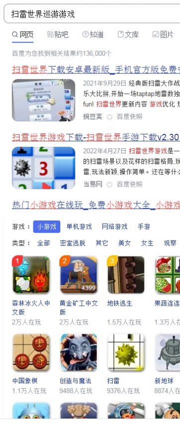 扫雷世界巡游  v1.3.3图2