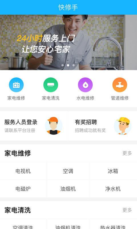 快修手  v1.0图3