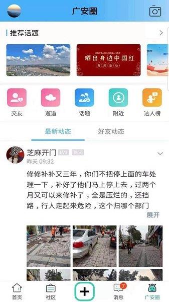 思源社区广安论坛  v1.5图3